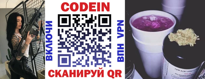 Кодеин напиток Lean (лин)  Купить закладки  Заречный 